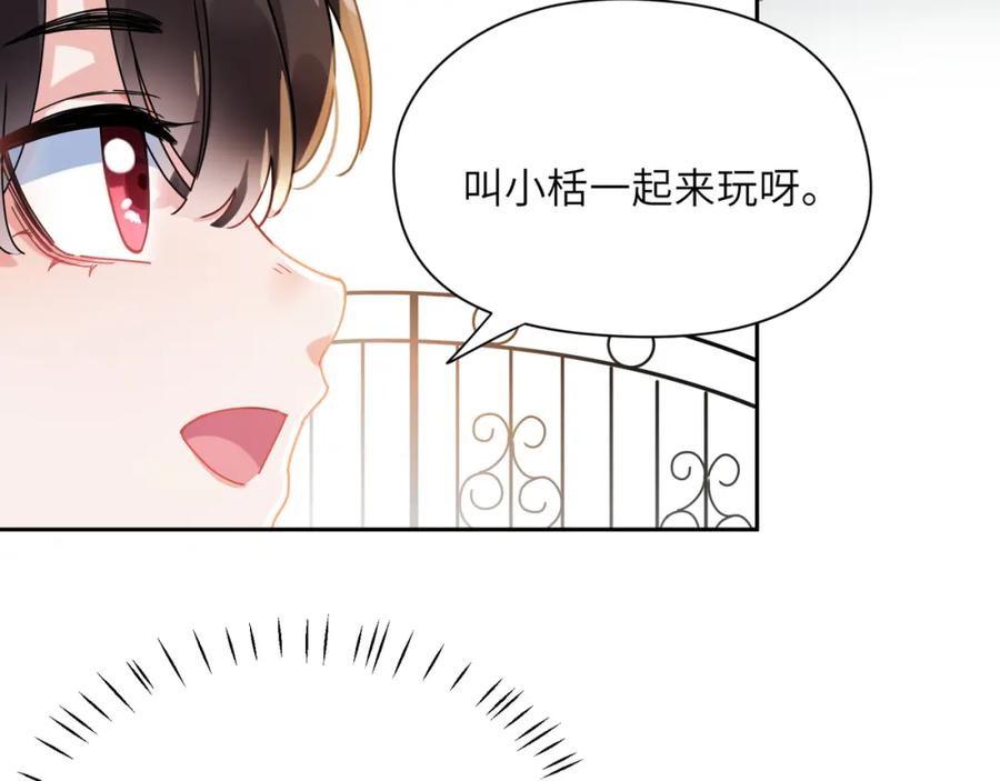 《有本事你再凶一个？》竹马番外5 小季的苦恼 第62页