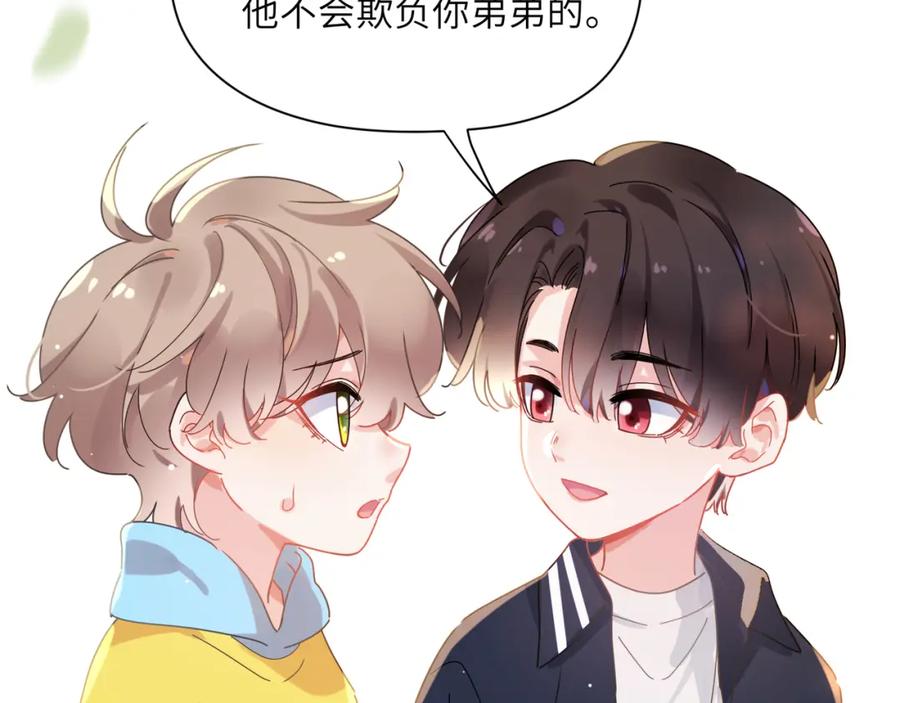 《有本事你再凶一个？》竹马番外5 小季的苦恼 第90页