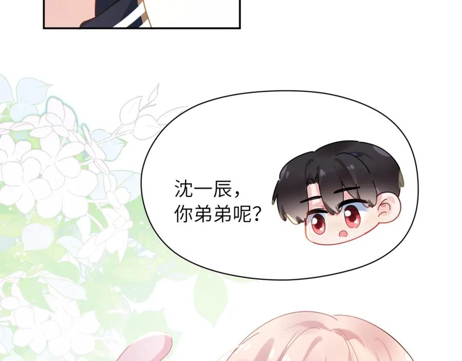 《有本事你再凶一个？》竹马番外5 小季的苦恼 第59页