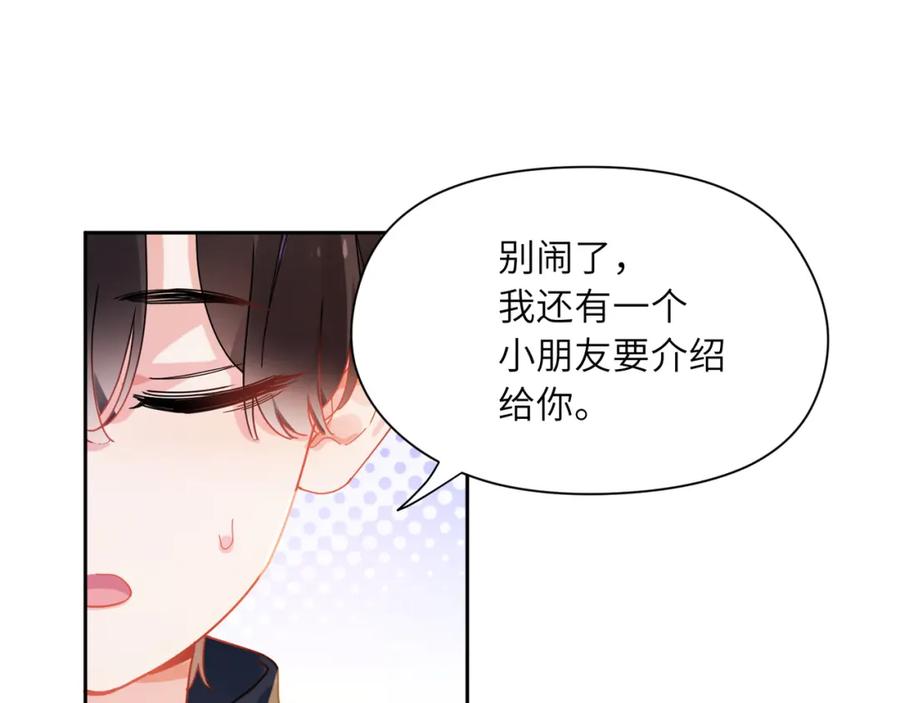 《有本事你再凶一个？》竹马番外5 小季的苦恼 第58页