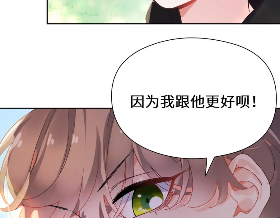 《有本事你再凶一个？》竹马番外5 小季的苦恼 第55页