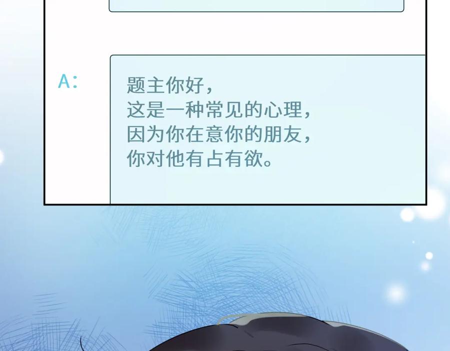 《有本事你再凶一个？》竹马番外5 小季的苦恼 第11页