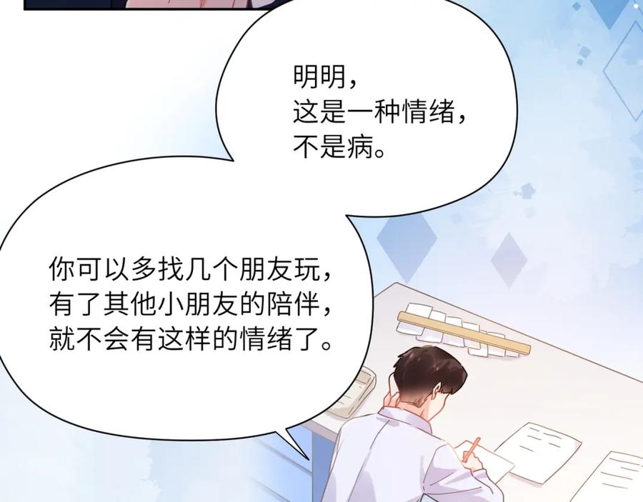 《有本事你再凶一个？》竹马番外5 小季的苦恼 第18页