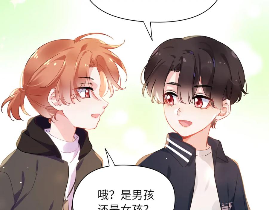 《有本事你再凶一个？》竹马番外5 小季的苦恼 第47页