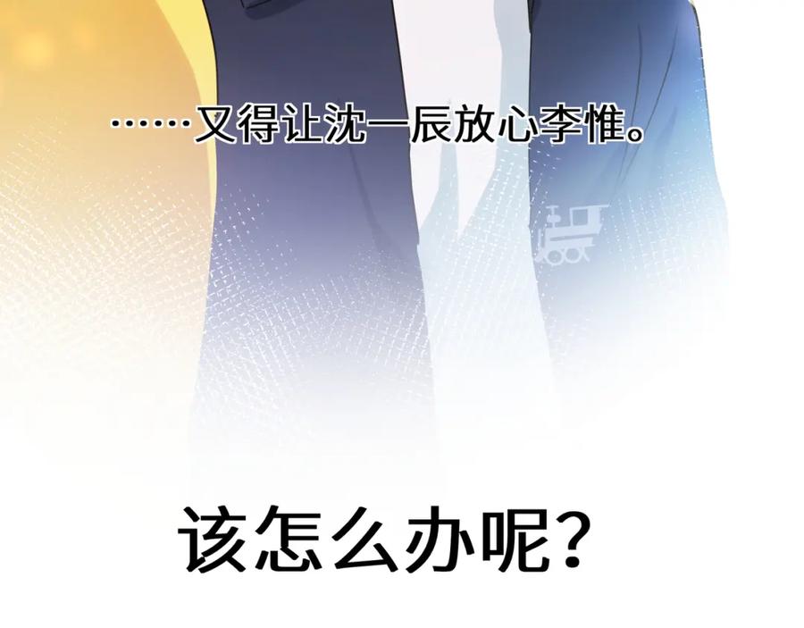 《有本事你再凶一个？》竹马番外5 小季的苦恼 第94页