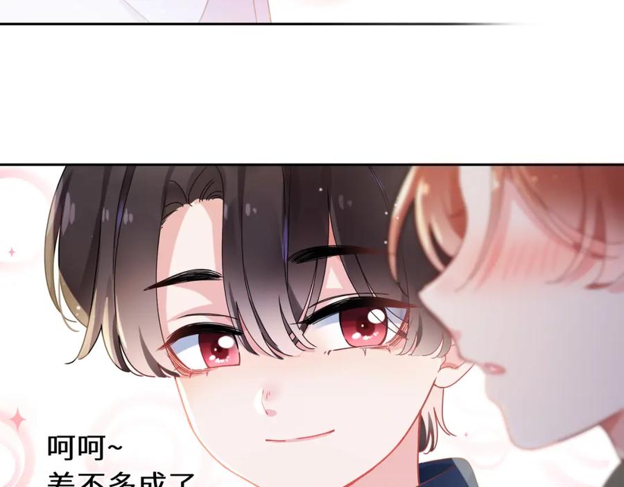 《有本事你再凶一个？》竹马番外5 小季的苦恼 第75页