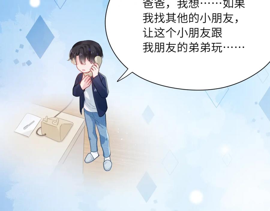 《有本事你再凶一个？》竹马番外5 小季的苦恼 第20页