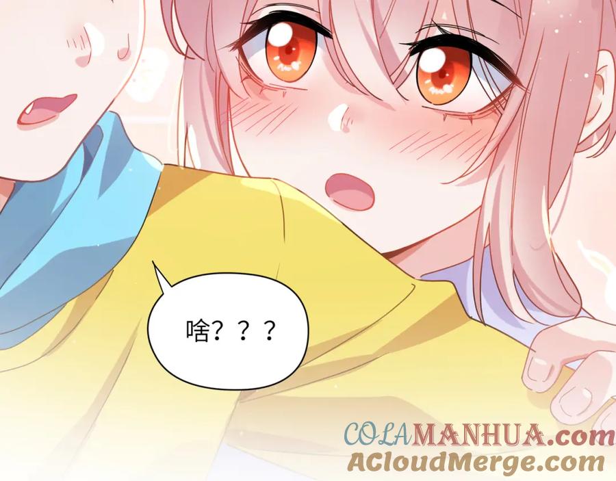 《有本事你再凶一个？》竹马番外5 小季的苦恼 第81页