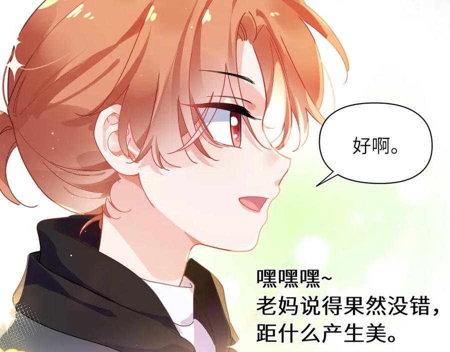 《有本事你再凶一个？》竹马番外5 小季的苦恼 第44页