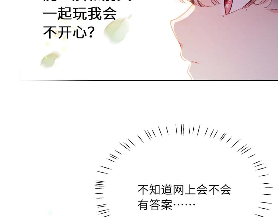 《有本事你再凶一个？》竹马番外5 小季的苦恼 第8页