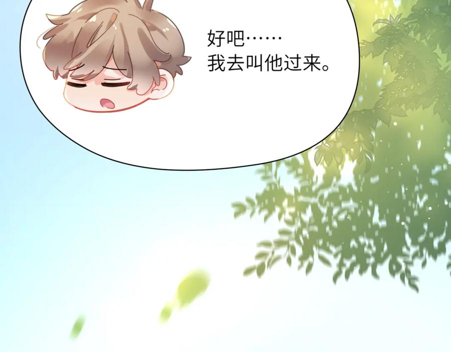 《有本事你再凶一个？》竹马番外5 小季的苦恼 第66页