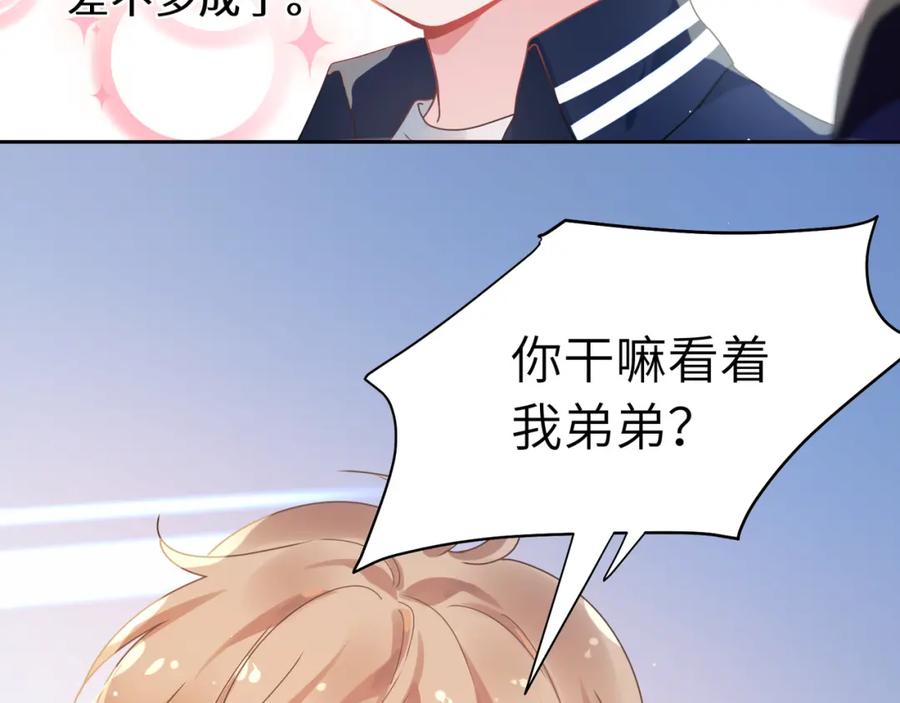 《有本事你再凶一个？》竹马番外5 小季的苦恼 第76页