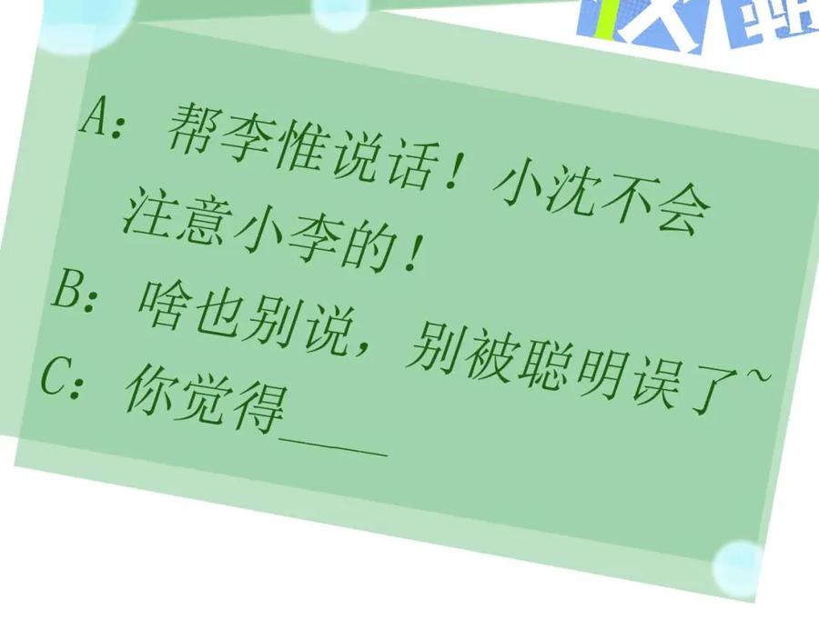 《有本事你再凶一个？》竹马番外5 小季的苦恼 第102页