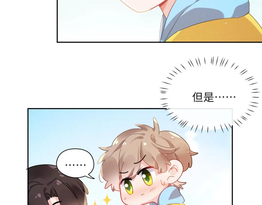 《有本事你再凶一个？》竹马番外5 小季的苦恼 第64页