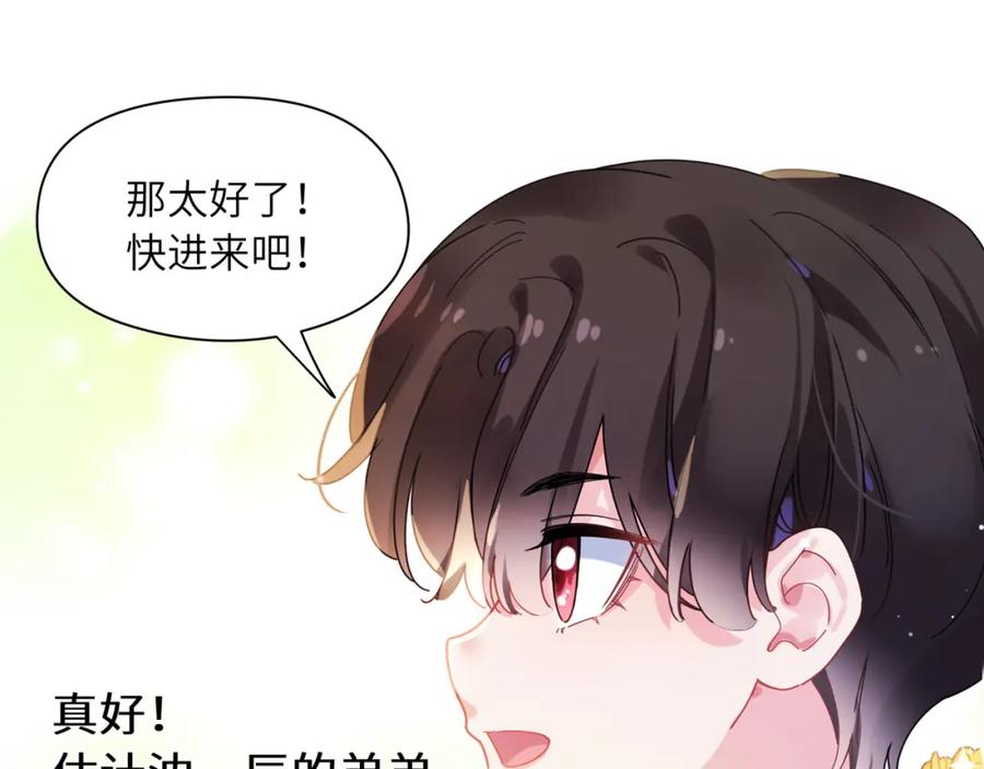 《有本事你再凶一个？》竹马番外5 小季的苦恼 第42页
