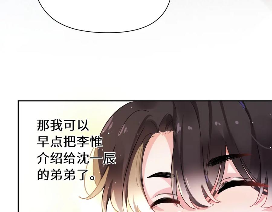 《有本事你再凶一个？》竹马番外5 小季的苦恼 第38页