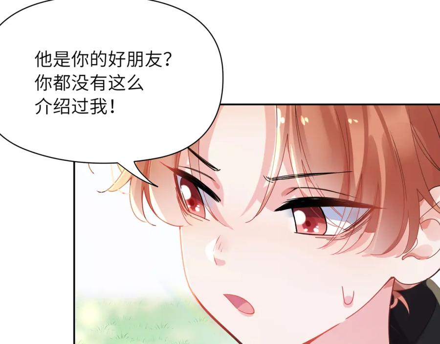 《有本事你再凶一个？》竹马番外5 小季的苦恼 第54页