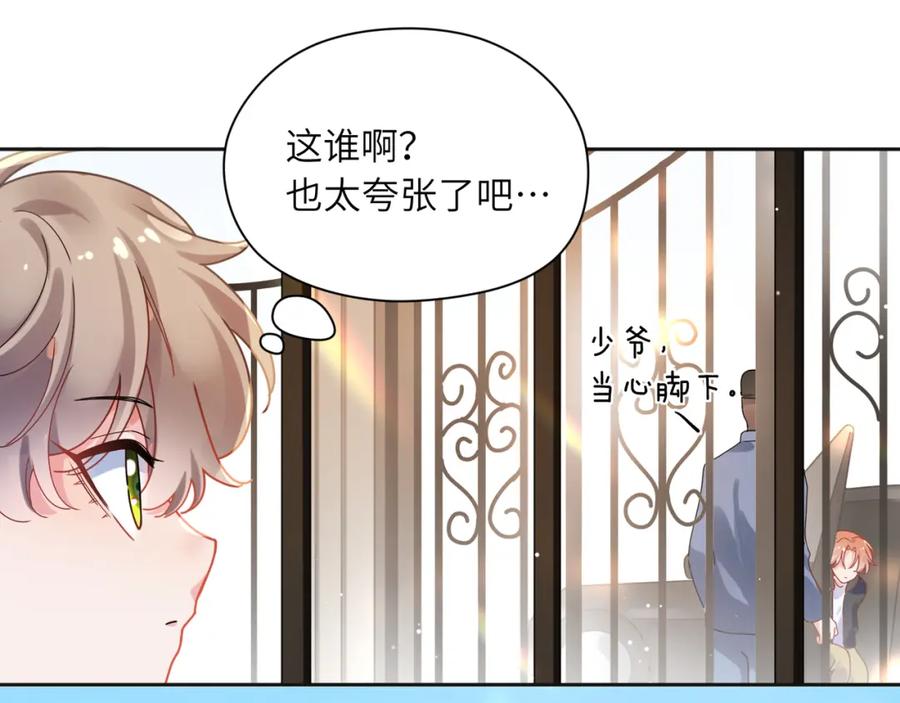 《有本事你再凶一个？》竹马番外5 小季的苦恼 第30页