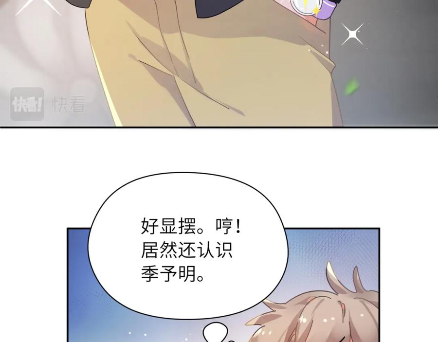 《有本事你再凶一个？》竹马番外5 小季的苦恼 第34页