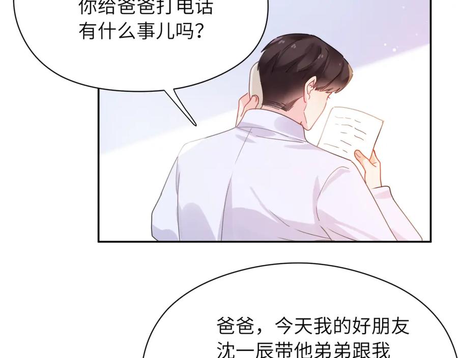 《有本事你再凶一个？》竹马番外5 小季的苦恼 第16页