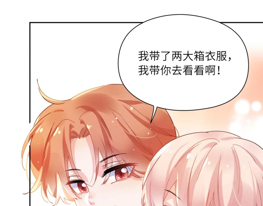 《有本事你再凶一个？》竹马番外5 小季的苦恼 第83页