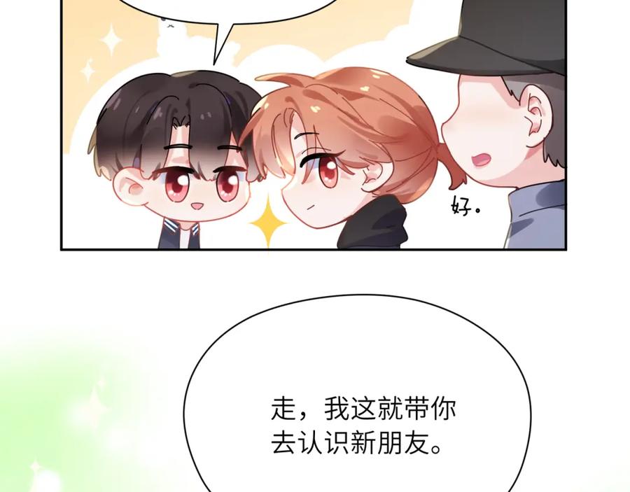 《有本事你再凶一个？》竹马番外5 小季的苦恼 第46页