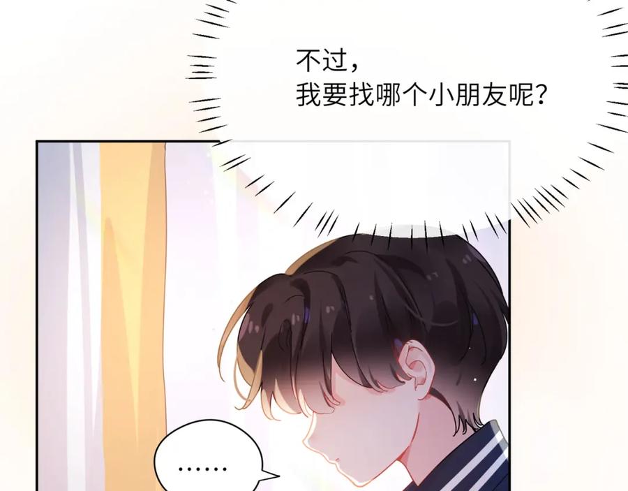《有本事你再凶一个？》竹马番外5 小季的苦恼 第24页