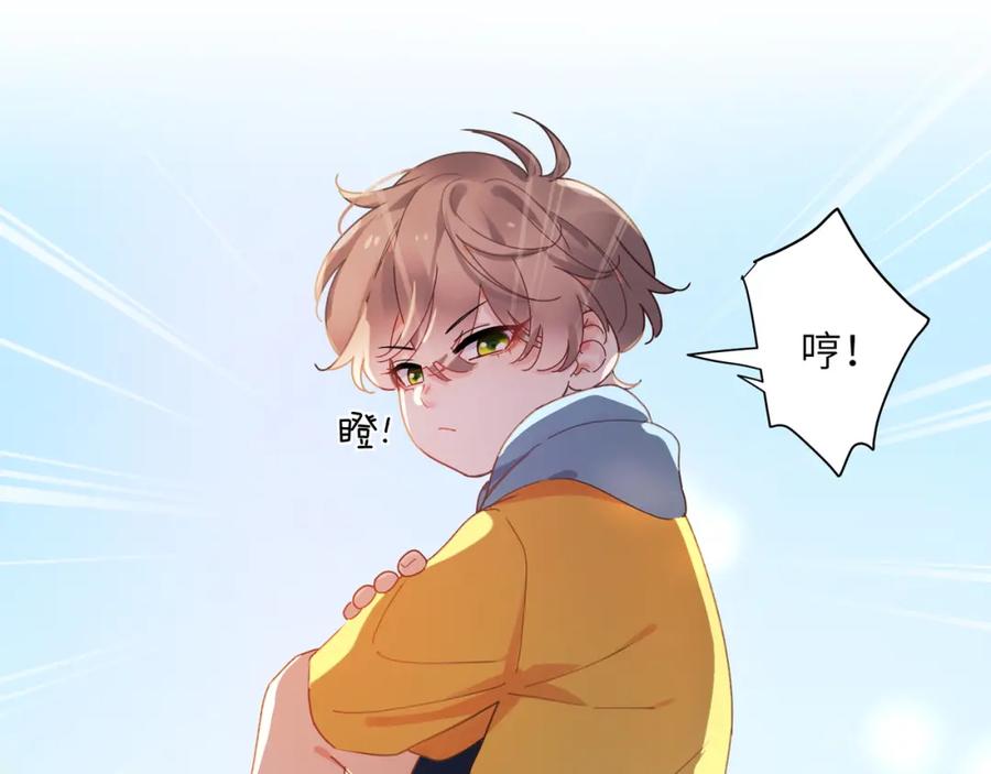 《有本事你再凶一个？》竹马番外5 小季的苦恼 第50页