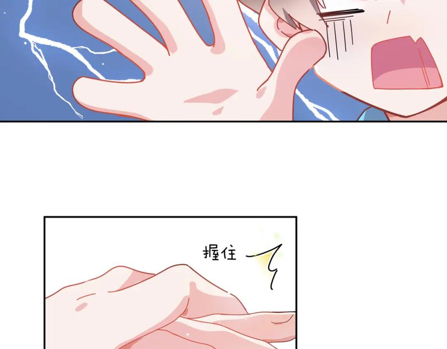 《有本事你再凶一个？》竹马番外5 小季的苦恼 第88页