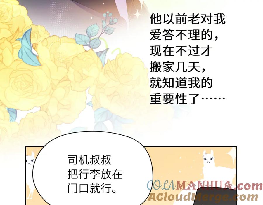 《有本事你再凶一个？》竹马番外5 小季的苦恼 第45页