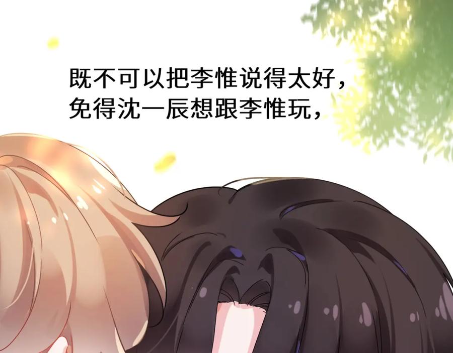《有本事你再凶一个？》竹马番外5 小季的苦恼 第92页