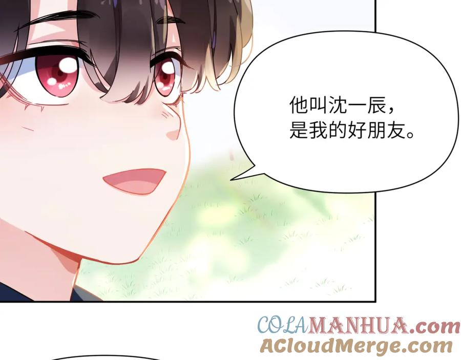 《有本事你再凶一个？》竹马番外5 小季的苦恼 第53页