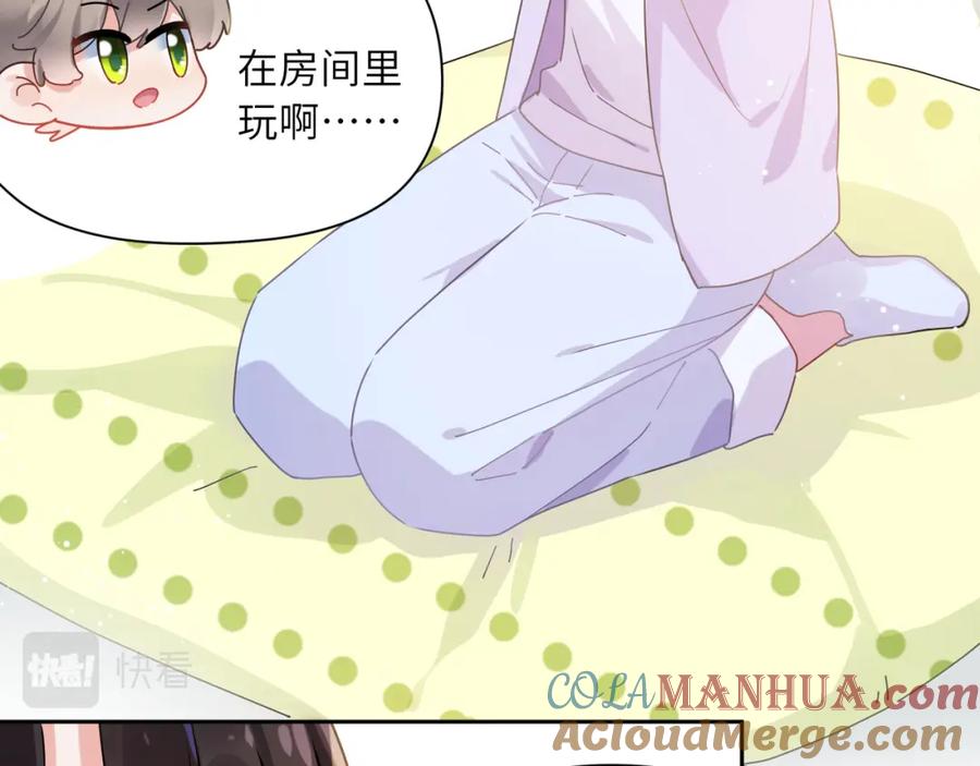 《有本事你再凶一个？》竹马番外5 小季的苦恼 第61页