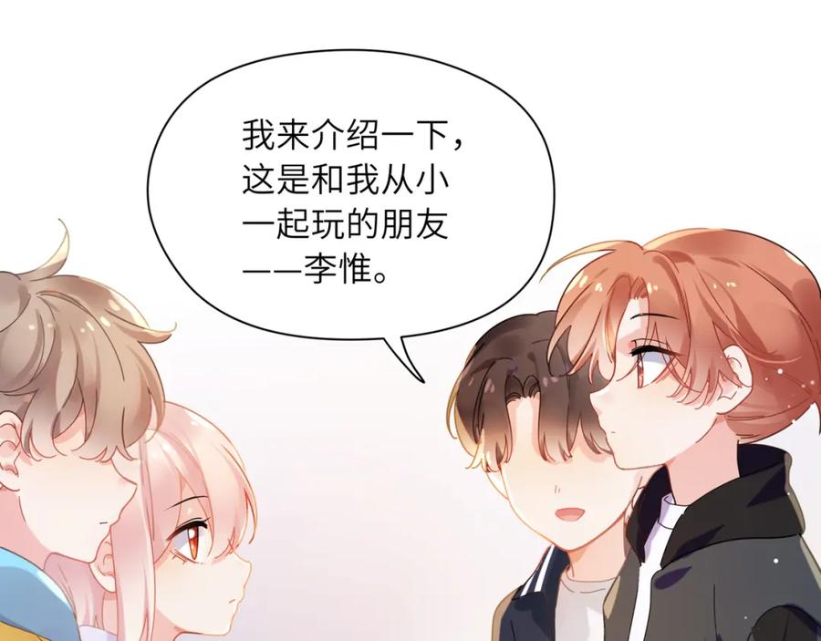 《有本事你再凶一个？》竹马番外5 小季的苦恼 第71页
