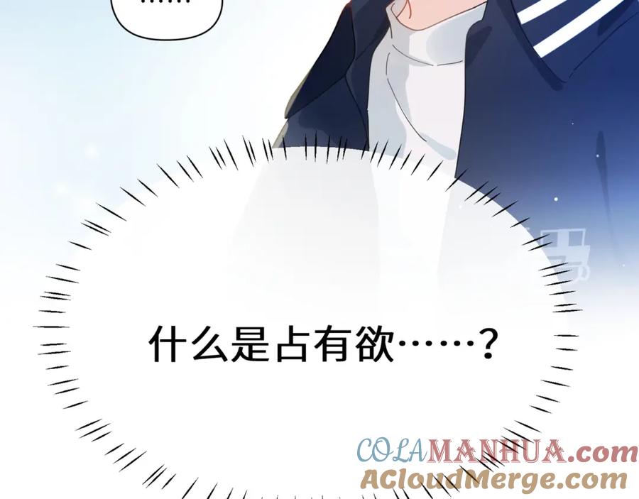 《有本事你再凶一个？》竹马番外5 小季的苦恼 第13页