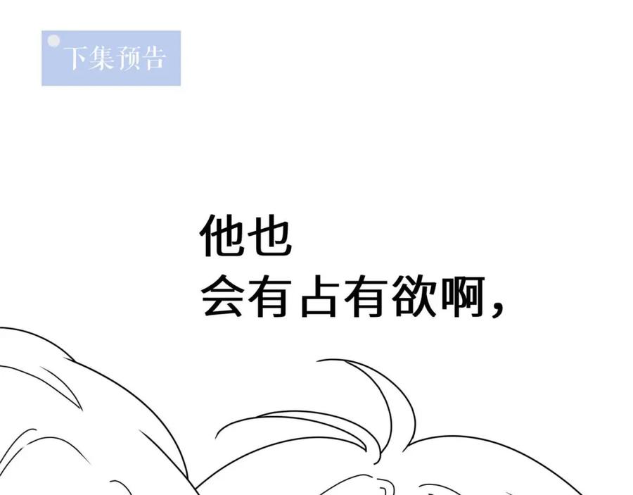 《有本事你再凶一个？》竹马番外5 小季的苦恼 第96页