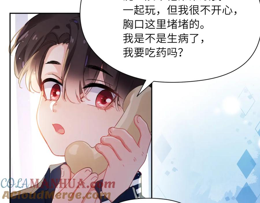 《有本事你再凶一个？》竹马番外5 小季的苦恼 第17页