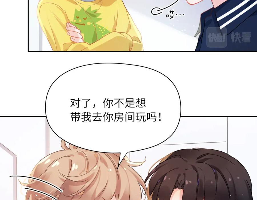 《有本事你再凶一个？》竹马番外6 好朋友 第84页