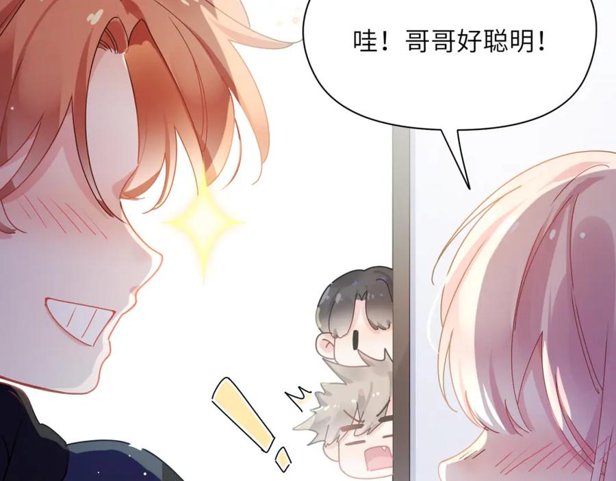 《有本事你再凶一个？》竹马番外6 好朋友 第26页