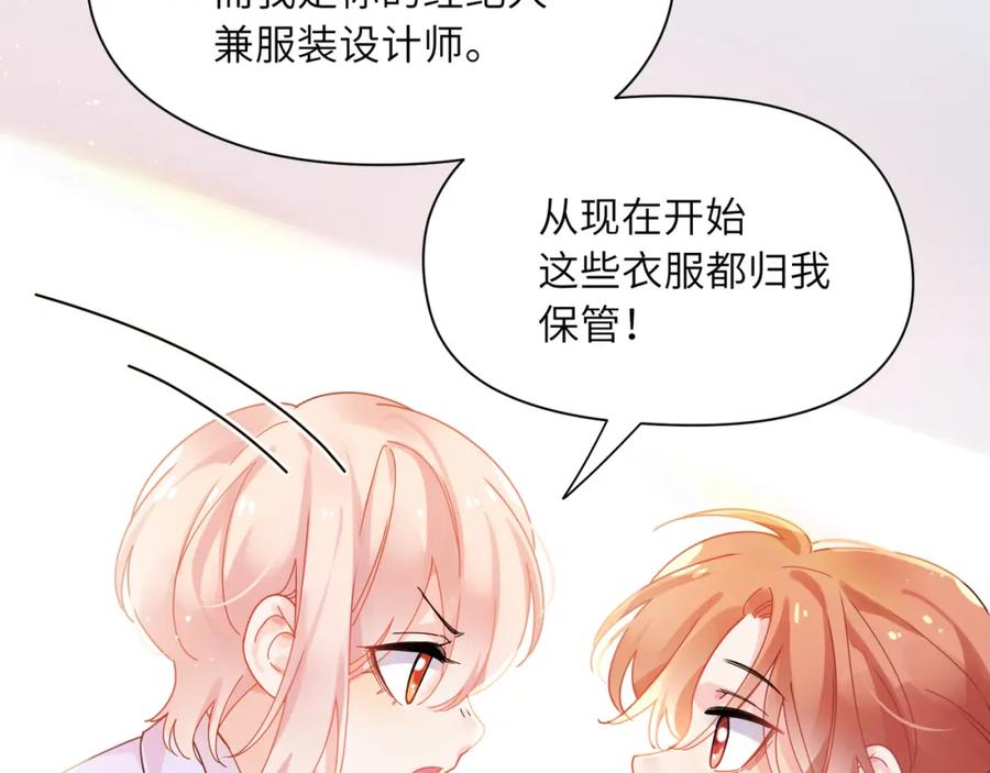 《有本事你再凶一个？》竹马番外6 好朋友 第75页