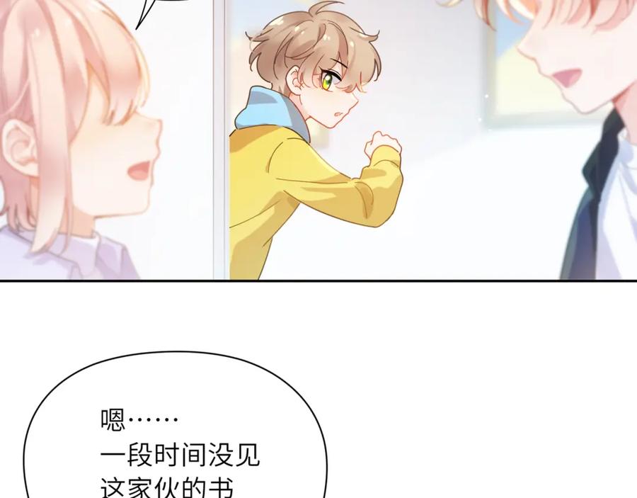 《有本事你再凶一个？》竹马番外6 好朋友 第50页