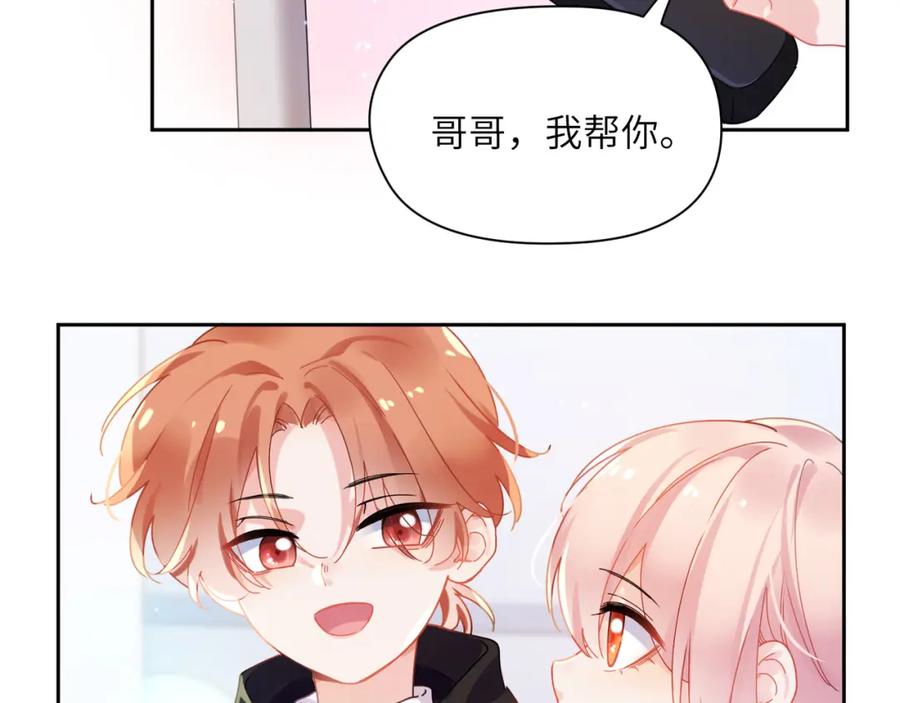 《有本事你再凶一个？》竹马番外6 好朋友 第10页