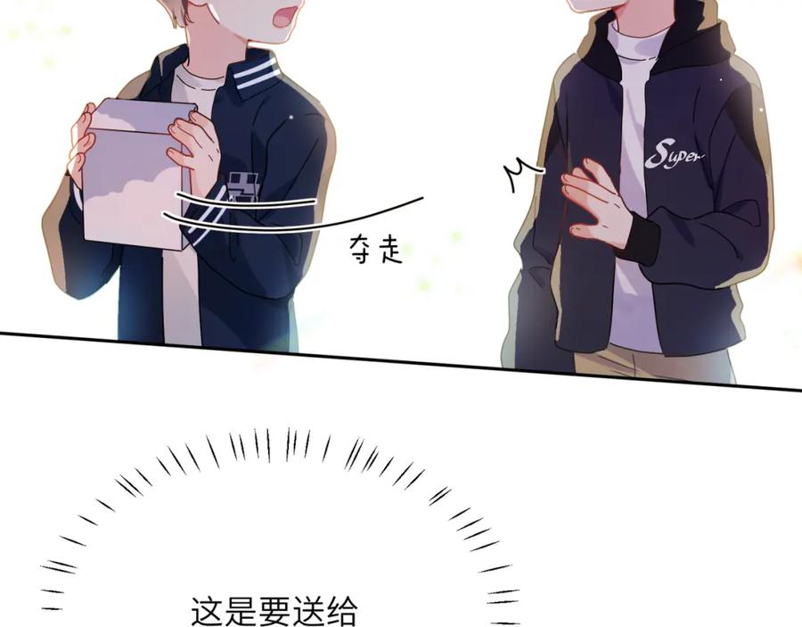 《有本事你再凶一个？》竹马番外6 好朋友 第60页