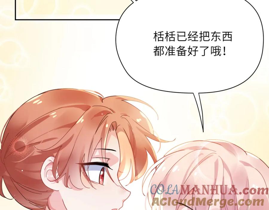 《有本事你再凶一个？》竹马番外6 好朋友 第65页