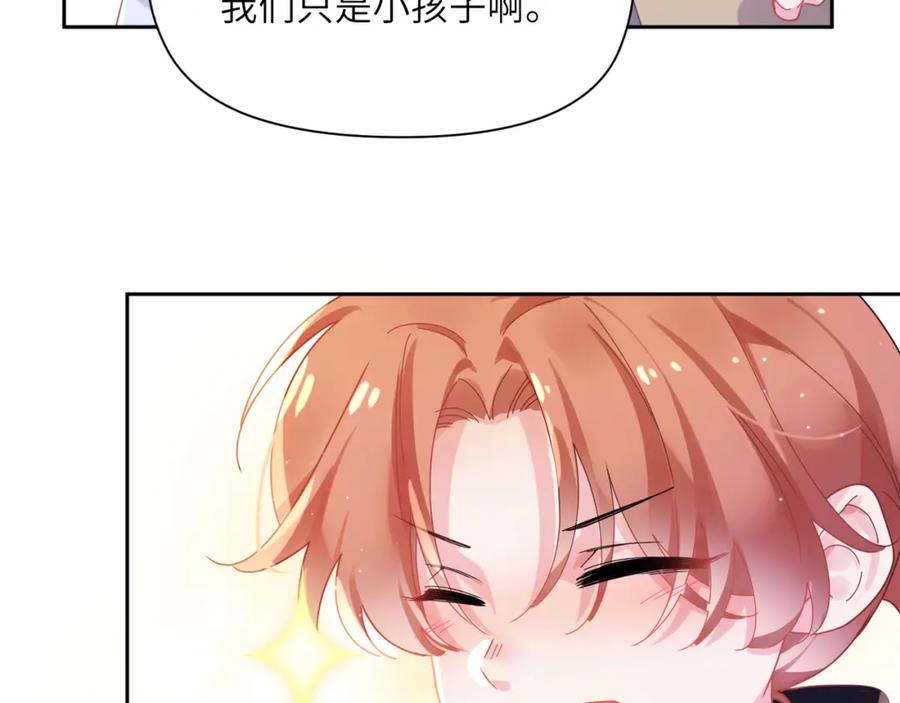 《有本事你再凶一个？》竹马番外6 好朋友 第24页