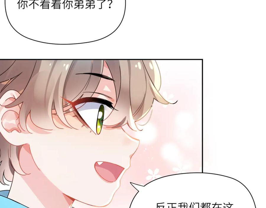 《有本事你再凶一个？》竹马番外6 好朋友 第87页
