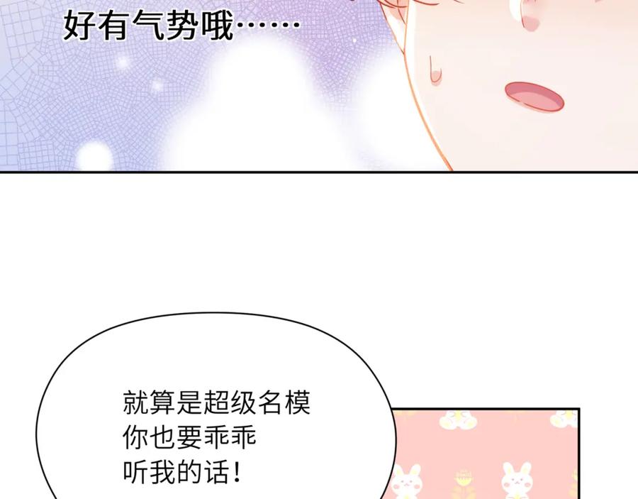 《有本事你再凶一个？》竹马番外6 好朋友 第78页