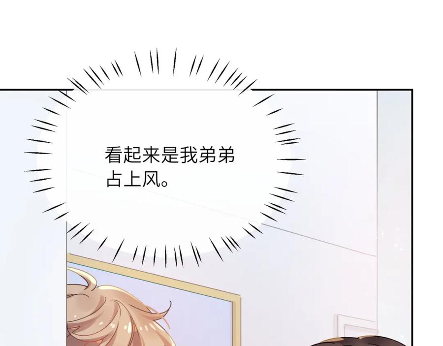《有本事你再凶一个？》竹马番外6 好朋友 第80页