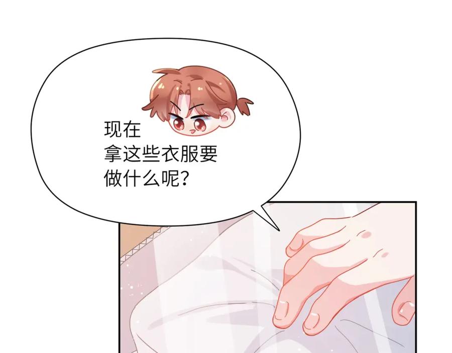 《有本事你再凶一个？》竹马番外6 好朋友 第72页