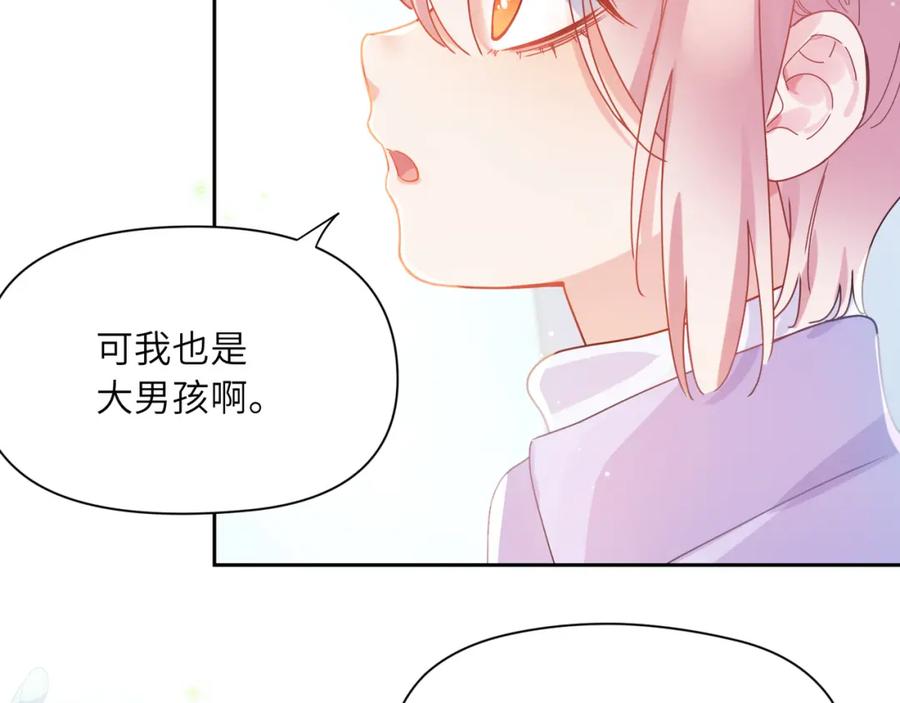 《有本事你再凶一个？》竹马番外6 好朋友 第12页